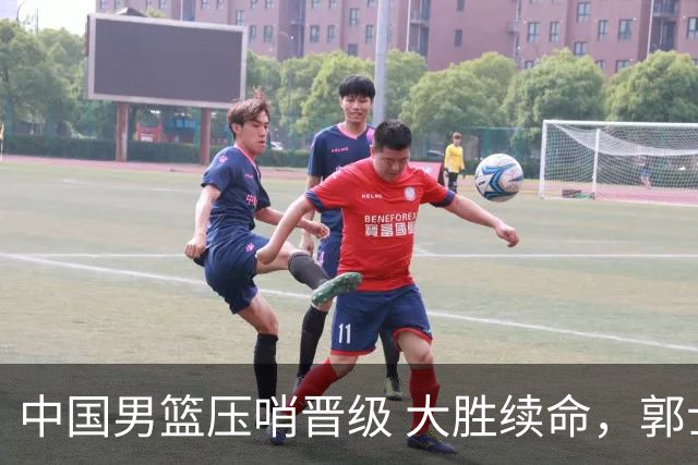 中国男篮压哨晋级 大胜续命，郭士强不会下课 但挑战才刚刚开始！